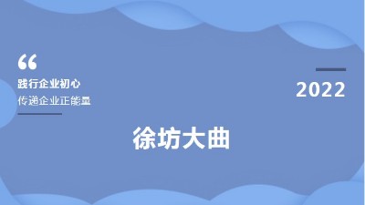 徐坊大曲 | 孝心津貼發(fā)放，彰顯企業(yè)正能量