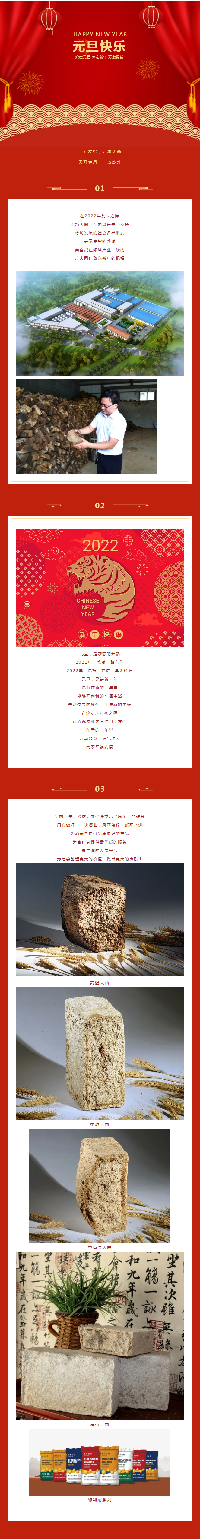 徐坊大曲-_-恭祝大家元旦快樂，虎年大吉_05