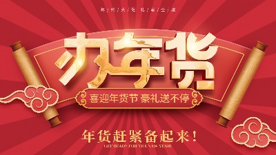 徐坊大曲|年貨盛宴，禮獻(xiàn)全城！新品上市，買(mǎi)一送一