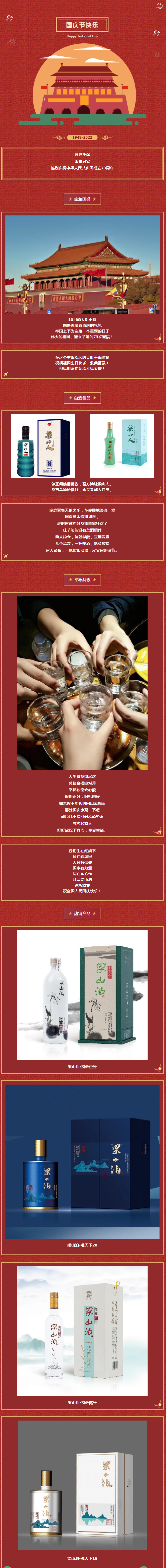 徐坊酒業(yè)｜匠心禮敬華誕-同心共譜華章_05