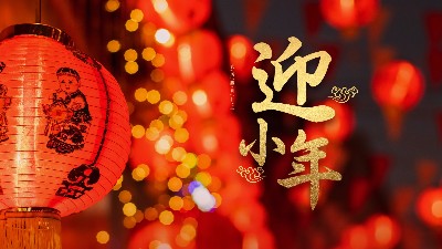 小年丨酒知年味，歸家團(tuán)圓